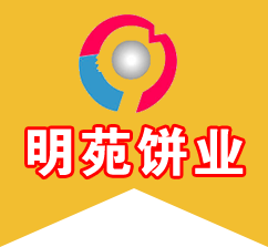 湛江明苑餅業有限公司